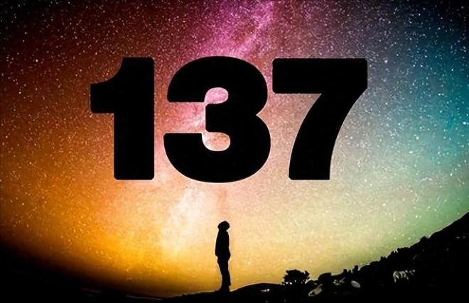 我用卦求出137常数的精妙算式预印本论文发表引起科学家关注