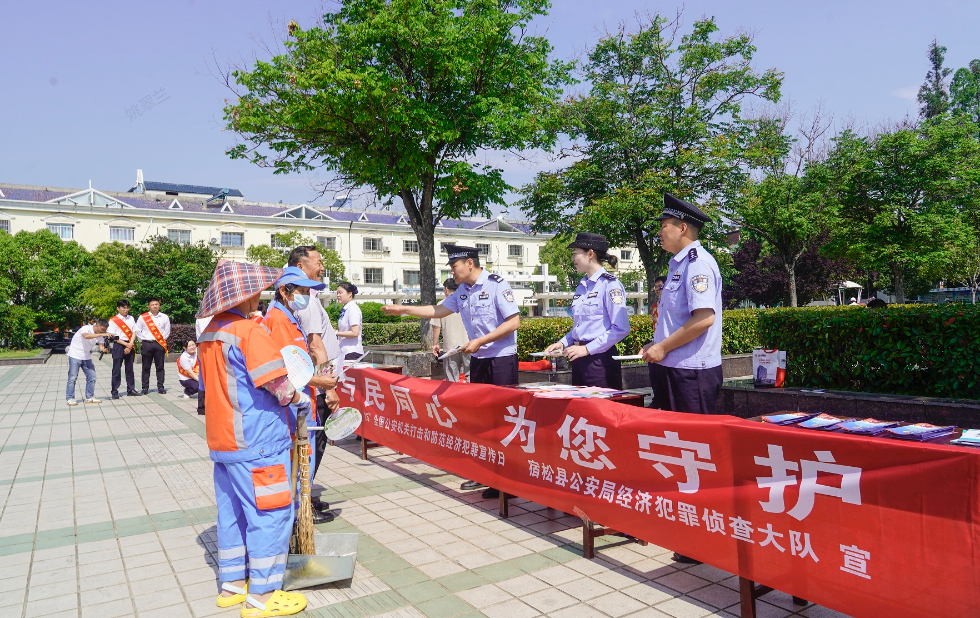 宿松:“四进”宣传织密防范经济犯罪安全网